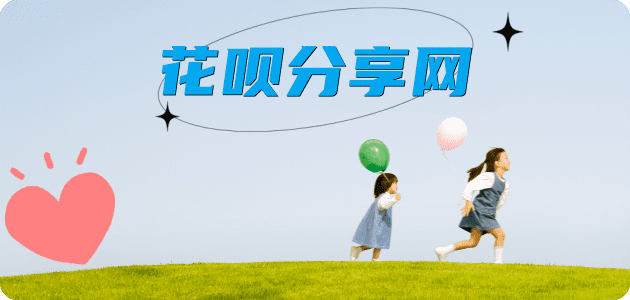 提现提现花呗信用卡接单平台☀️诚信信用卡24小时在线靠谱商家推荐